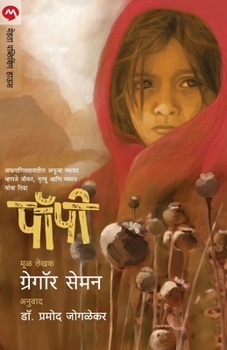 Paperback Poppy [Marathi] Book
