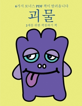 Paperback 2&#49464;&#47484; &#50948;&#54620; &#49353;&#52832;&#54616;&#44592; &#52293; (&#44340;&#47932;): &#51060; &#52293;&#51008; &#51340;&#51208;&#44048;&#5 [Korean] Book