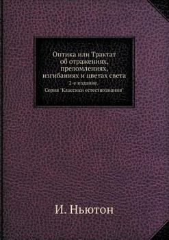 Paperback &#1054;&#1087;&#1090;&#1080;&#1082;&#1072; &#1080;&#1083;&#1080; &#1058;&#1088;&#1072;&#1082;&#1090;&#1072;&#1090; &#1086;&#1073; &#1086;&#1090;&#1088 [Russian] Book