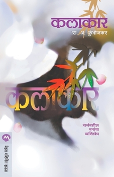 Paperback Kalakar [Marathi] Book