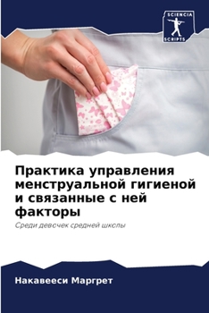 Paperback Практика управления мен& [Russian] Book