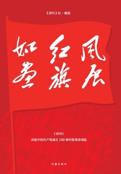 Paperback 风展红旗如画 The Red Flag Flutters Like A Painting [Chinese] Book