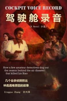 Paperback Cockpit Voice Record: How a Few Amateur Detectives Exposed the Reason Behind the Air Disaster Which Killed Lin Biao [Chinese] Book