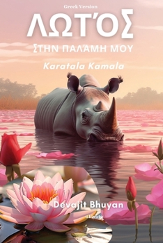 Lotus on my palm Greek Version (Greek Edition)