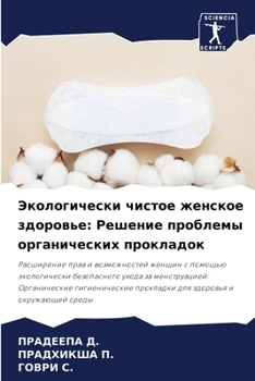 Paperback Экологически чистое жен& [Russian] Book