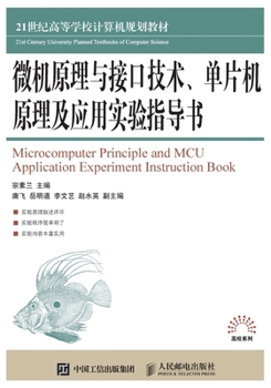 Paperback 微机原理与接口技术、单片机原理及应用ऩ [Chinese] Book