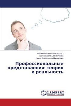 Paperback Professional'nye predstavleniya: teoriya i real'nost' [Russian] Book