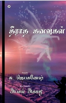 Paperback Theeraatha kanavugal [Tamil] Book