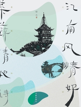 Paperback 江南风情好 菜蔬清如诗 Jiangnan Style Is Good, Vegetables Are Clear Like Poetry [Chinese] Book