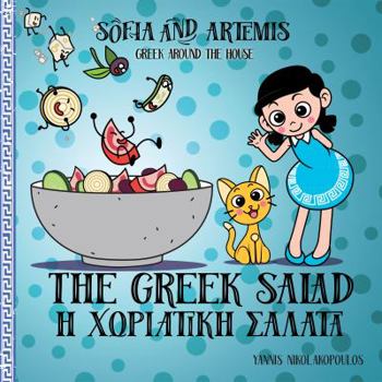 Hardcover The Greek Salad: Greek at Home Book