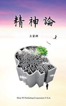 Paperback Jingshen Lun [Chinese] Book