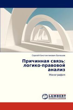 Paperback Prichinnaya Svyaz': Logiko-Pravovoy Analiz [Russian] Book