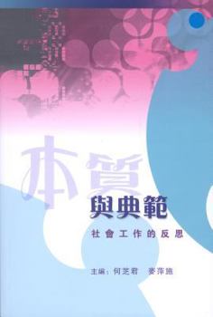 Paperback Nature and Paradigms of Social Work: A Critical Review [Chinese] Book