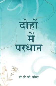 Paperback दोहों में परधान (Dohon Mein Pardhan) [Hindi] Book