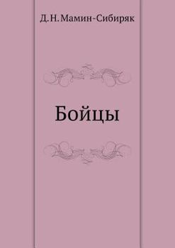 Paperback &#1041;&#1086;&#1081;&#1094;&#1099; [Russian] Book