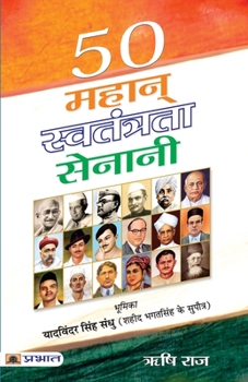 Paperback 50 Mahan Swatantrata Senani [Hindi] Book