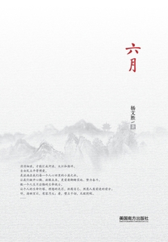 Paperback Liu Yue [Chinese] Book