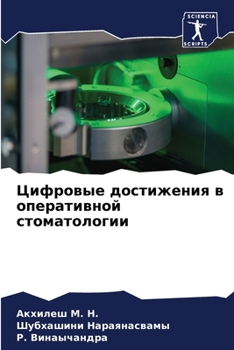 Paperback Цифровые достижения в оп [Russian] Book
