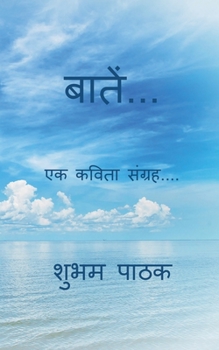 Paperback Baatein... / बातें... [Hindi] Book