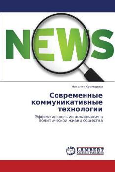 Paperback Sovremennye Kommunikativnye Tekhnologii [Russian] Book