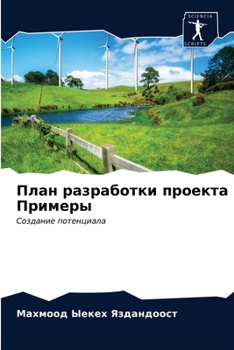 Paperback &#1055;&#1083;&#1072;&#1085; &#1088;&#1072;&#1079;&#1088;&#1072;&#1073;&#1086;&#1090;&#1082;&#1080; &#1087;&#1088;&#1086;&#1077;&#1082;&#1090;&#1072; [Russian] Book