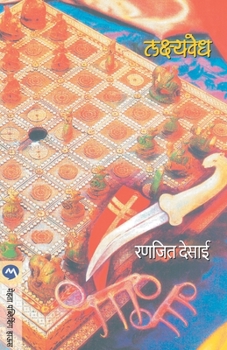 Paperback Lakshyavedh [Marathi] Book