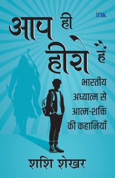 Paperback Aap Hi Hero Hai (Hindi Edition) [Hindi] Book