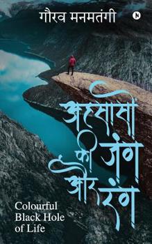 Paperback Ahsason ki Jang aur Rang: Colourful Black Hole of Life [Hindi] Book