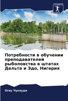 Paperback Потребности в обучении п [Russian] Book
