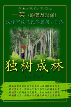 Paperback The One-Tree Grove - Chinese [Chinese] Book