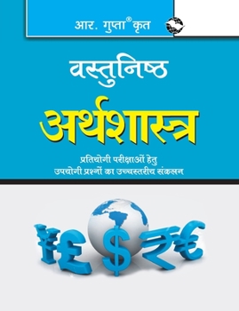 Paperback Objective Economics (&#2357;&#2360;&#2381;&#2340;&#2369;&#2344;&#2367;&#2359;&#2381;&#2336; &#2309;&#2352;&#2381;&#2341;&#2358;&#2366;&#2360;&#2381;&# [Hindi] Book