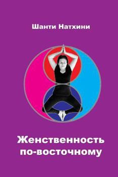 Paperback Eastern Femininity [Russian] Book