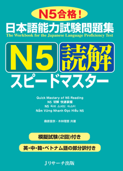 Paperback Quick Mastery of Jlpt N5 Reading: The Workbook for the Japanese Language Proficiency Test [Japanese] Book