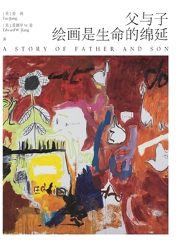 Hardcover A Story of Father and Son: Painting is an Extension of Life [Chinese] Book