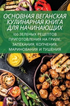 Paperback &#1054;&#1057;&#1053;&#1054;&#1042;&#1053;&#1040;&#1071; &#1042;&#1045;&#1043;&#1040;&#1053;&#1057;&#1050;&#1040;&#1071; &#1050;&#1059;&#1051;&#1048;& [Russian] Book