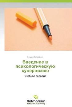 Paperback Vvedenie V Psikhologicheskuyu Superviziyu [Russian] Book