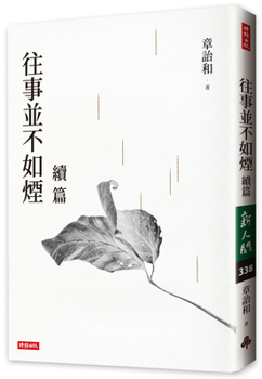 Paperback The Past Is Not as Good as Smoke Sequel [Chinese] Book