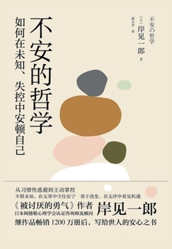 Paperback &#19981;&#23433;&#30340;&#21746;&#23398; [Chinese] Book