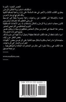 Paperback محادثات مع نوستراداموس ش [Arabic] Book