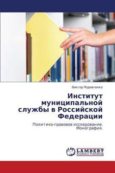 Paperback Institut Munitsipal'noy Sluzhby V Rossiyskoy Federatsii [Russian] Book