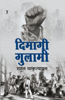 Paperback Dimagi Gulami [Hindi] Book