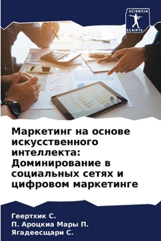 Paperback Маркетинг на основе иску [Russian] Book