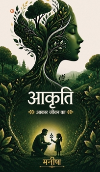 Aakriti: Shape of life (Hindi Edition)