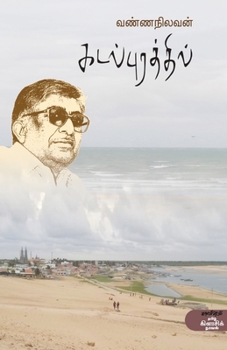 Paperback Kadal Purathil [Tamil] Book