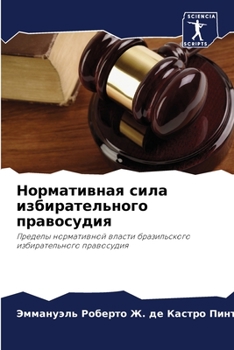 Paperback Нормативная сила избира& [Russian] Book
