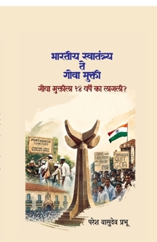 Bharatiya Swatantrya te Goa Mukti (Marathi Edition)