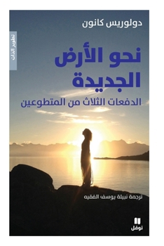 Paperback نحو الارض الجديدة - الدفع [Arabic] Book