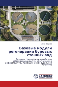 Paperback Базовые модули регенера& [Russian] Book
