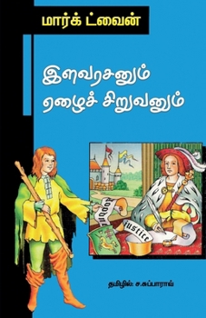 Paperback Ilavarasanum, Ehaich Siruvanum [Tamil] Book