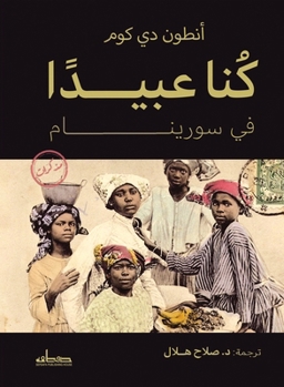 Paperback كنا عبيدا [Arabic] Book